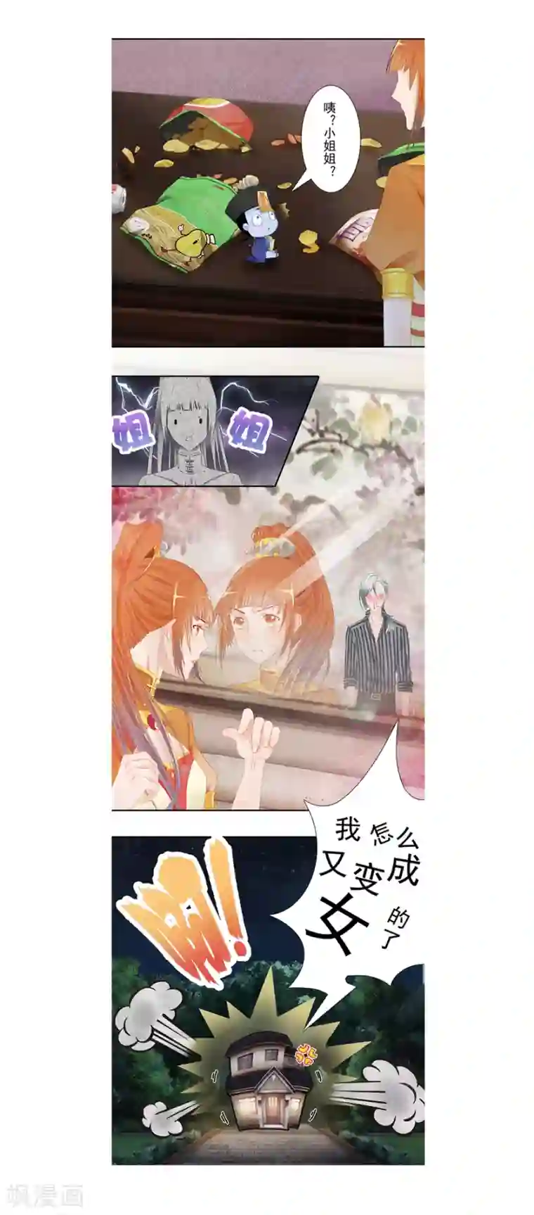 风鱼志前传第11话 风鱼志之谜