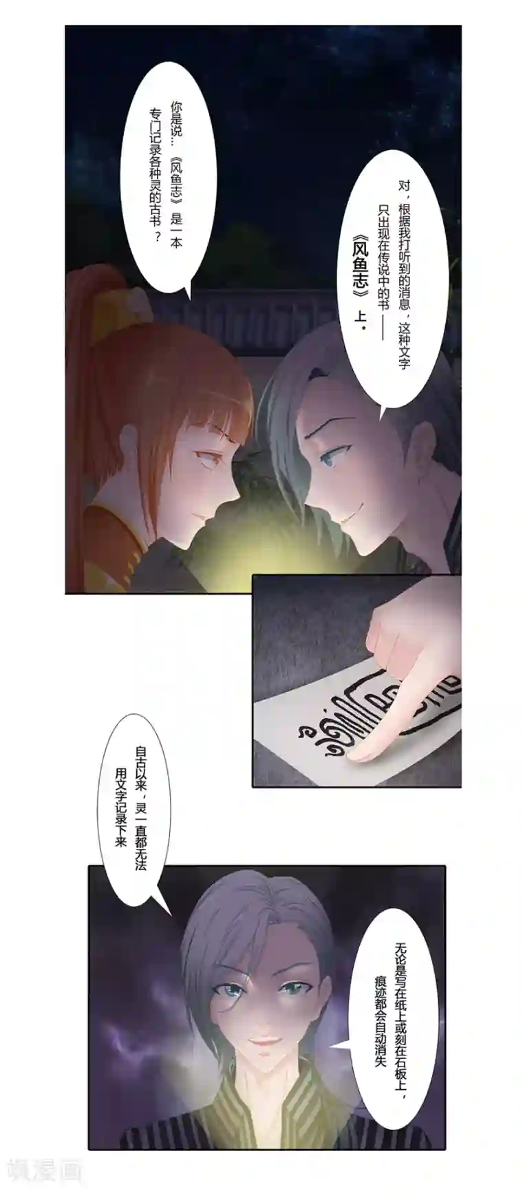 风鱼志前传第11话 风鱼志之谜