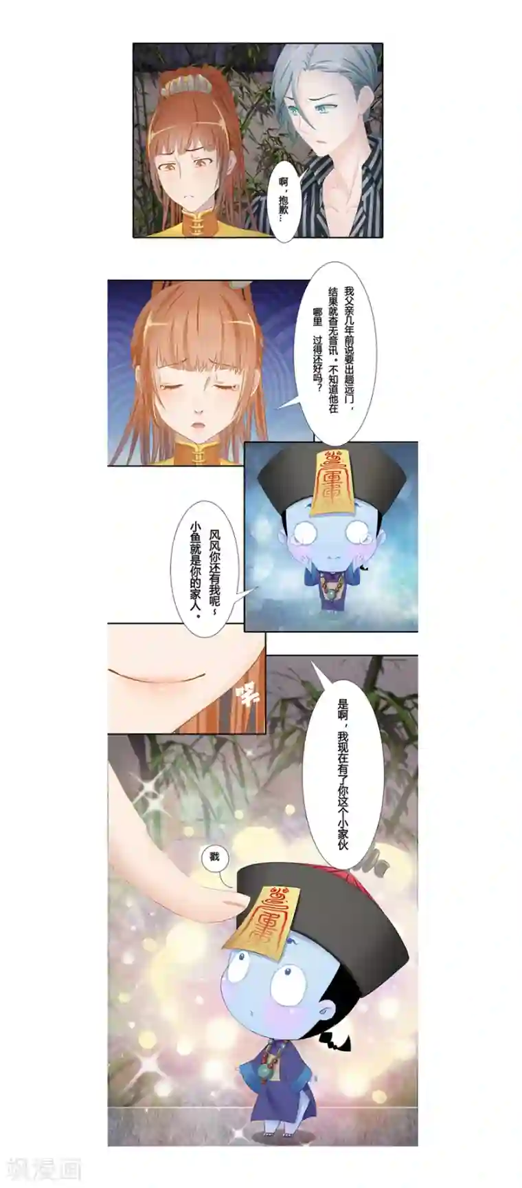 风鱼志前传第11话 风鱼志之谜