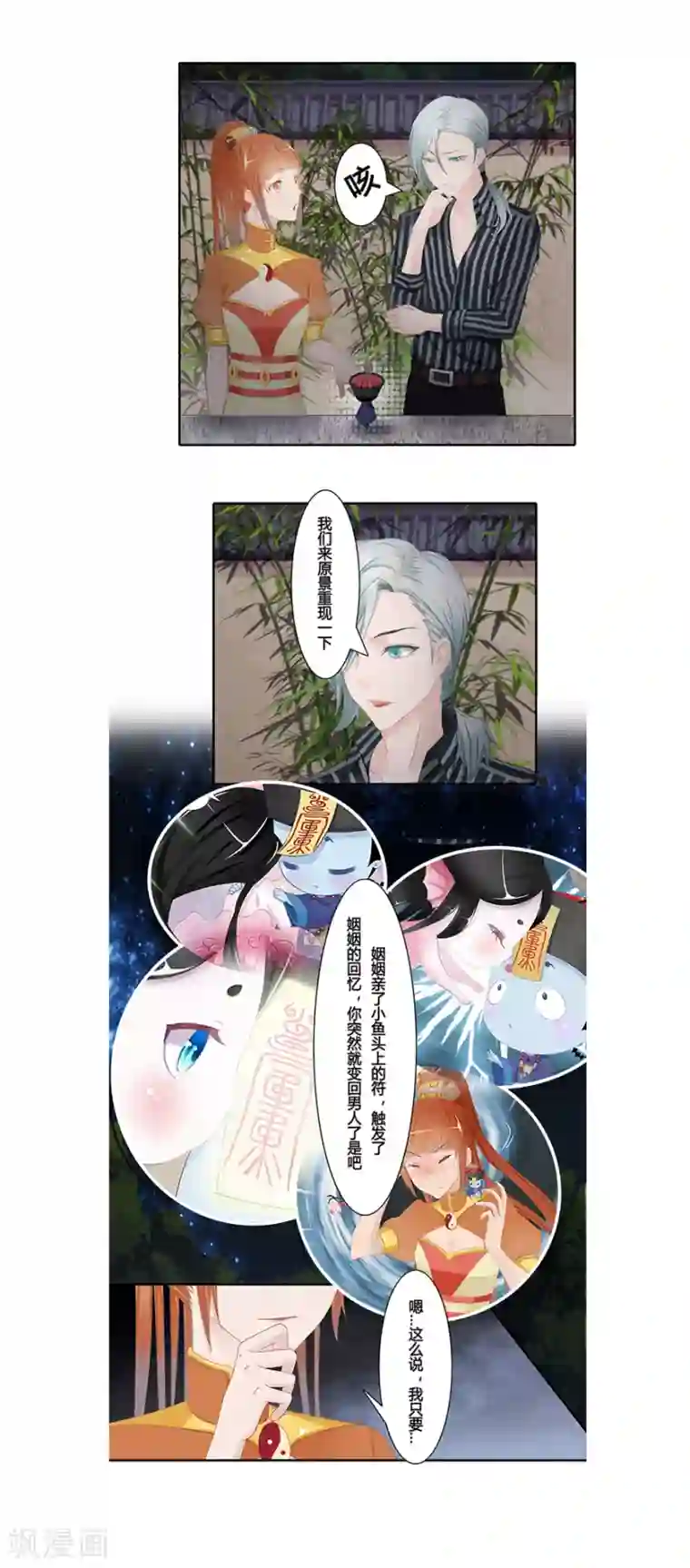 风鱼志前传第11话 风鱼志之谜