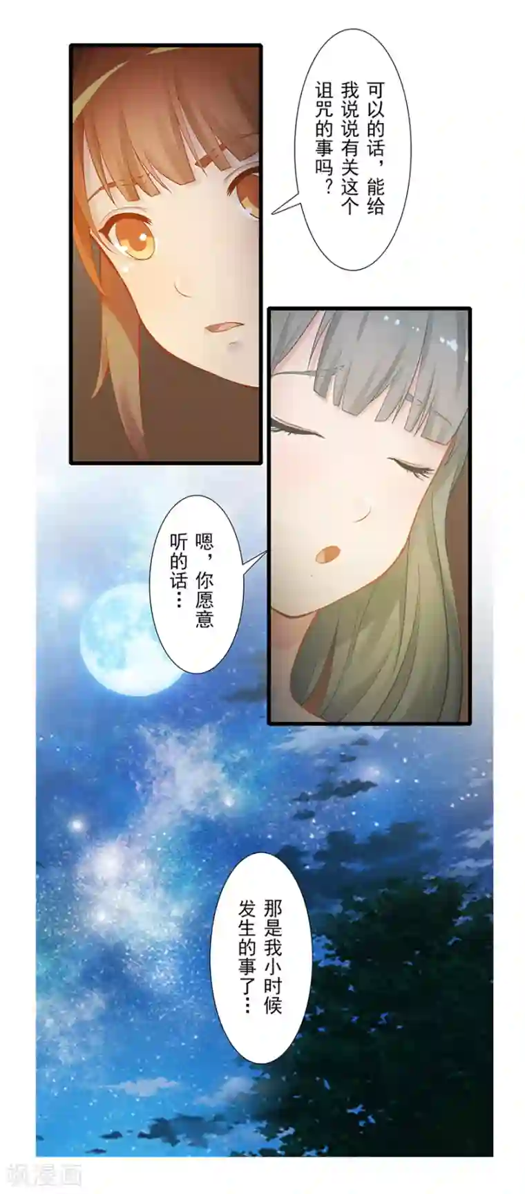 风鱼志前传第12话 月之暗