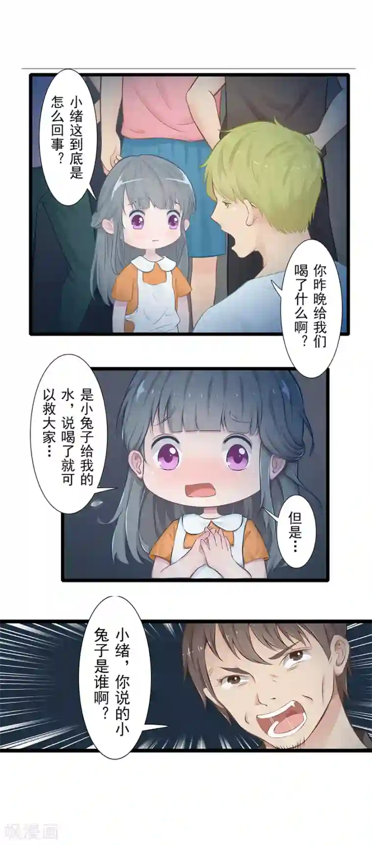 风鱼志前传第12话 月之暗