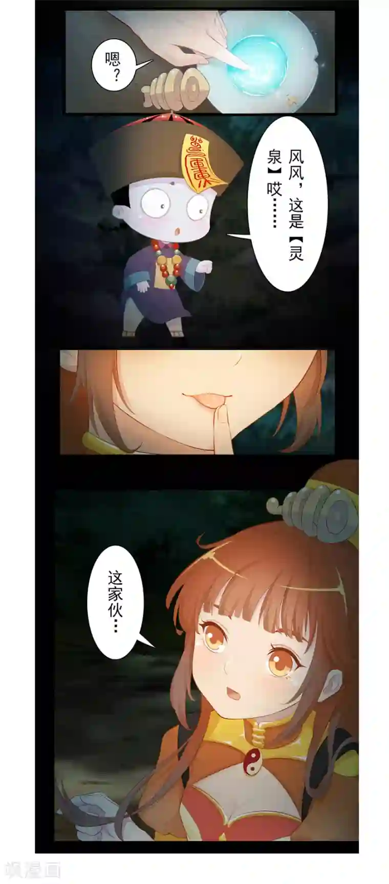 风鱼志前传第12话 月之暗