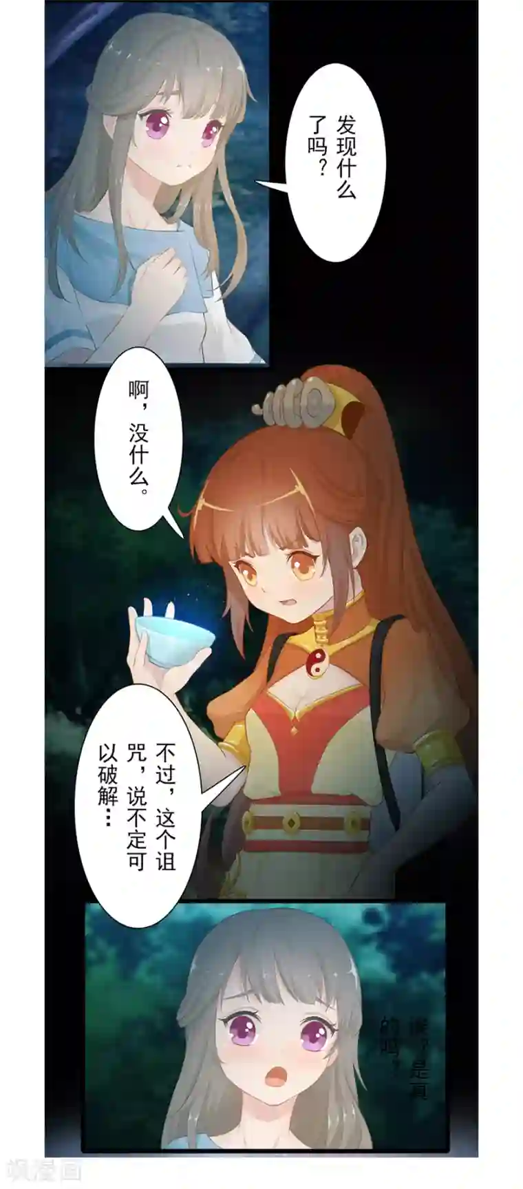 风鱼志前传第12话 月之暗