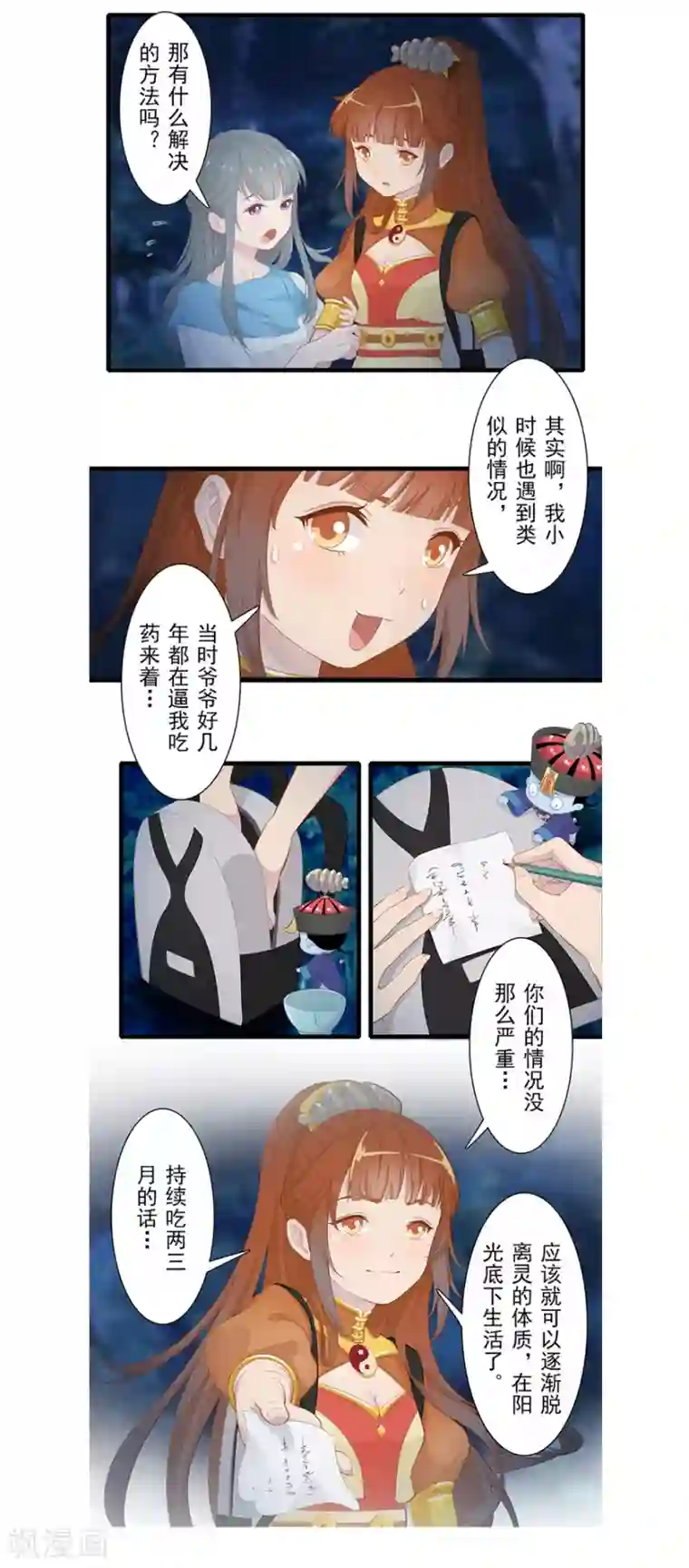 风鱼志前传第12话 月之暗