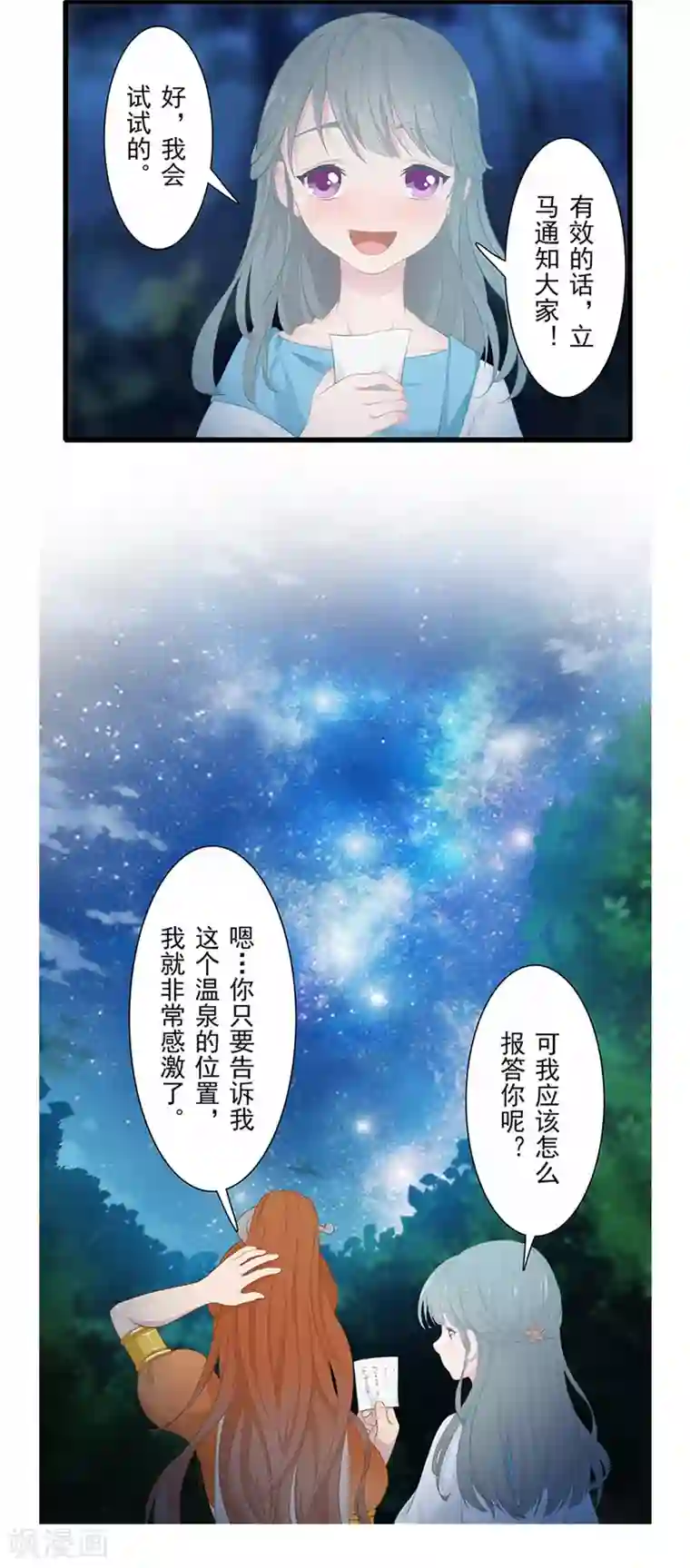 风鱼志前传第12话 月之暗