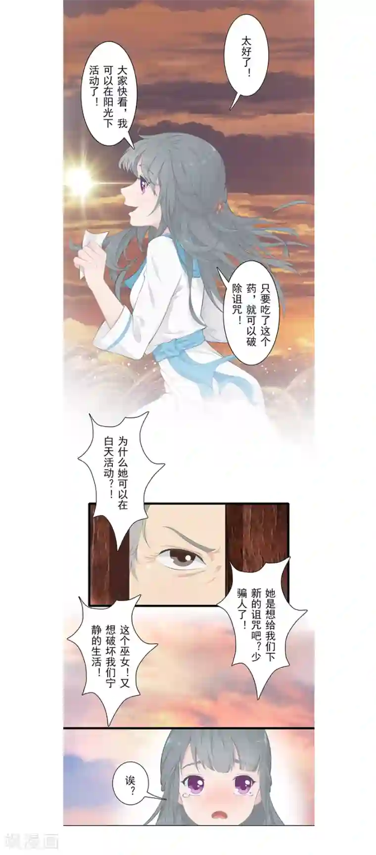 风鱼志前传第12话 月之暗