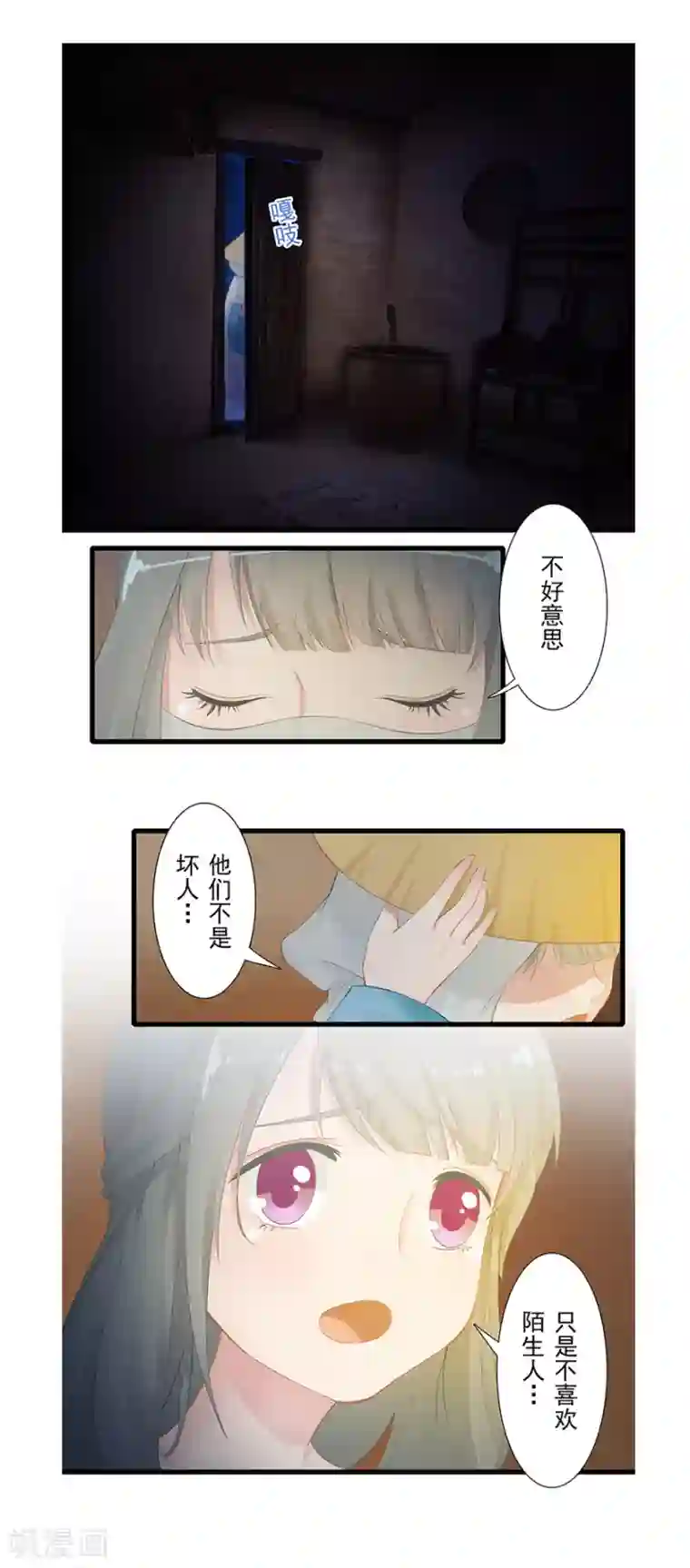 风鱼志前传第12话 月之暗