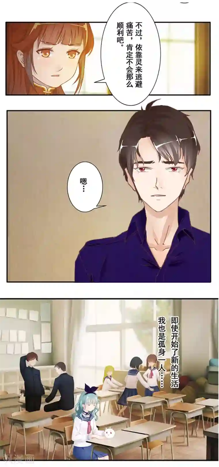 风鱼志前传第13话 时间之行