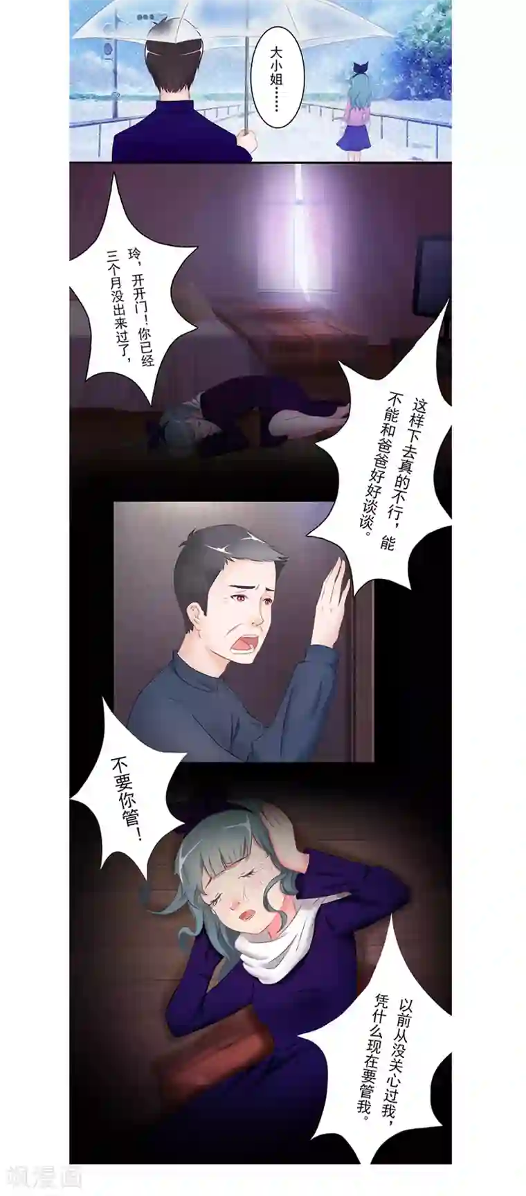 风鱼志前传第13话 时间之行