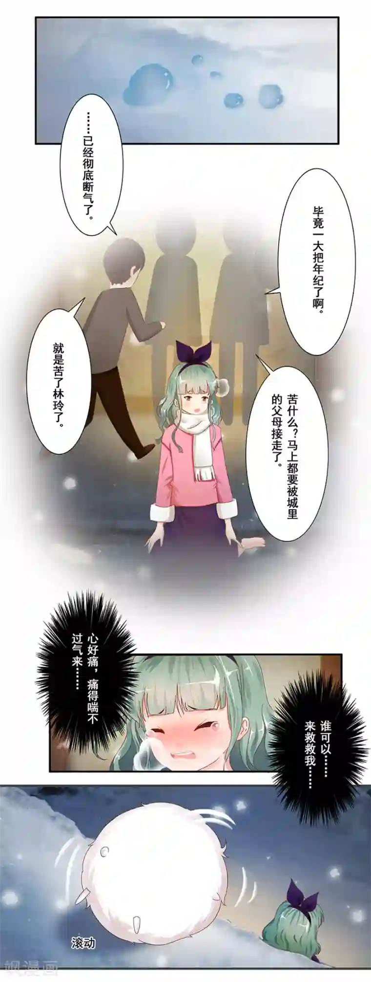 风鱼志前传第13话 时间之行
