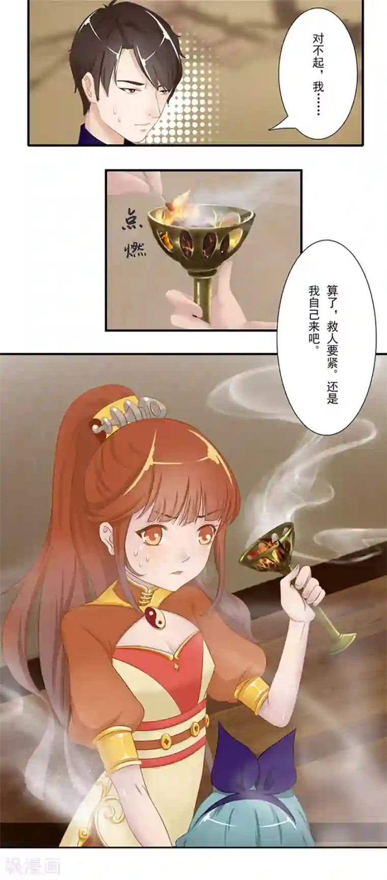 风鱼志前传第13话 时间之行