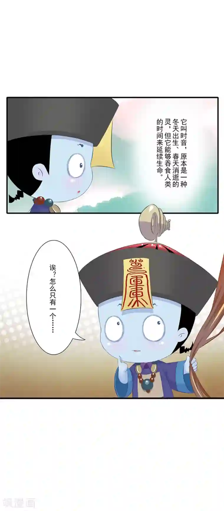 风鱼志前传第13话 时间之行