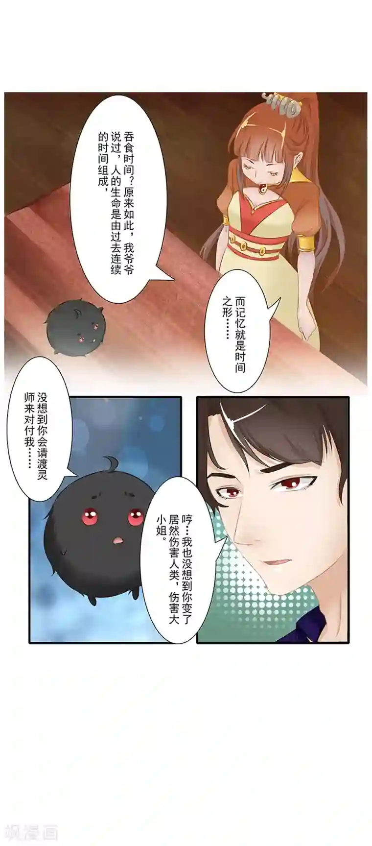 风鱼志前传第13话 时间之行