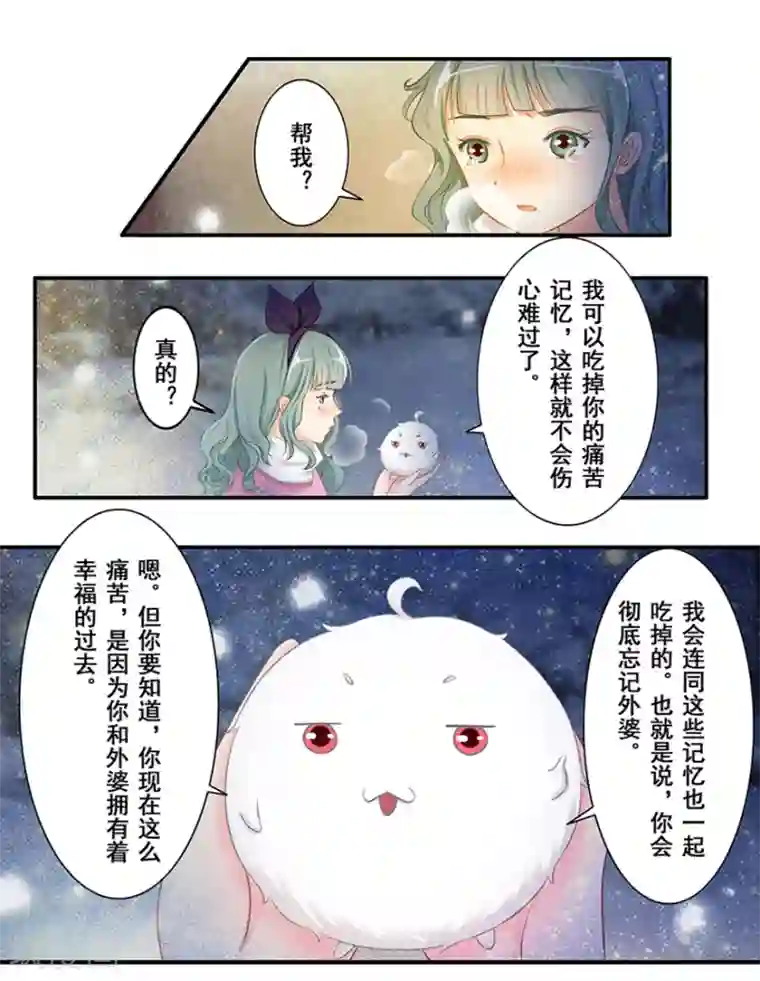 风鱼志前传第13话 时间之行