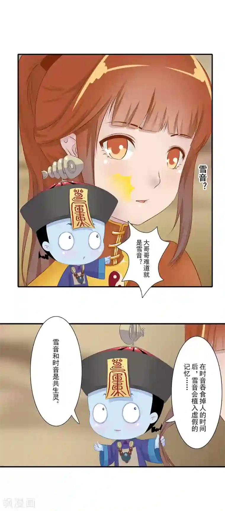 风鱼志前传第13话 时间之行