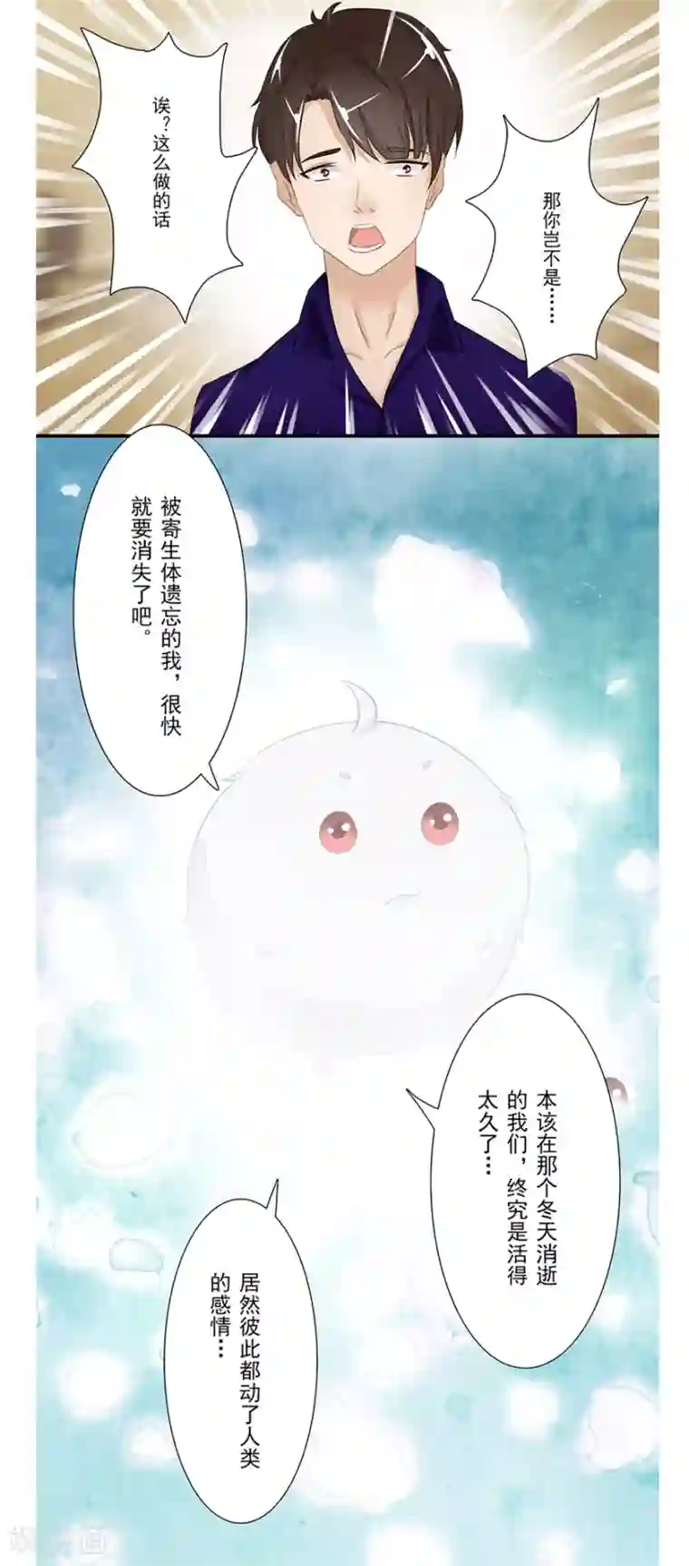 风鱼志前传第13话 时间之行