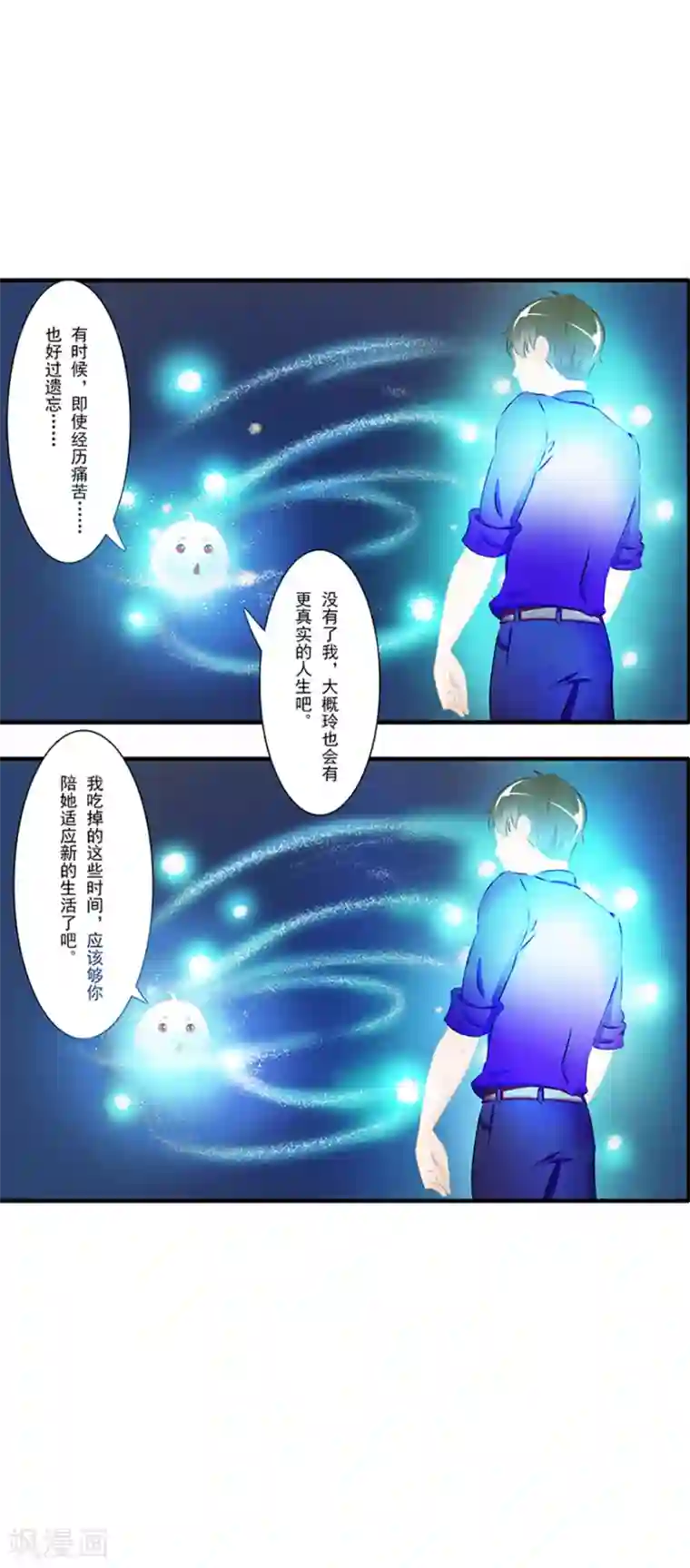 风鱼志前传第13话 时间之行