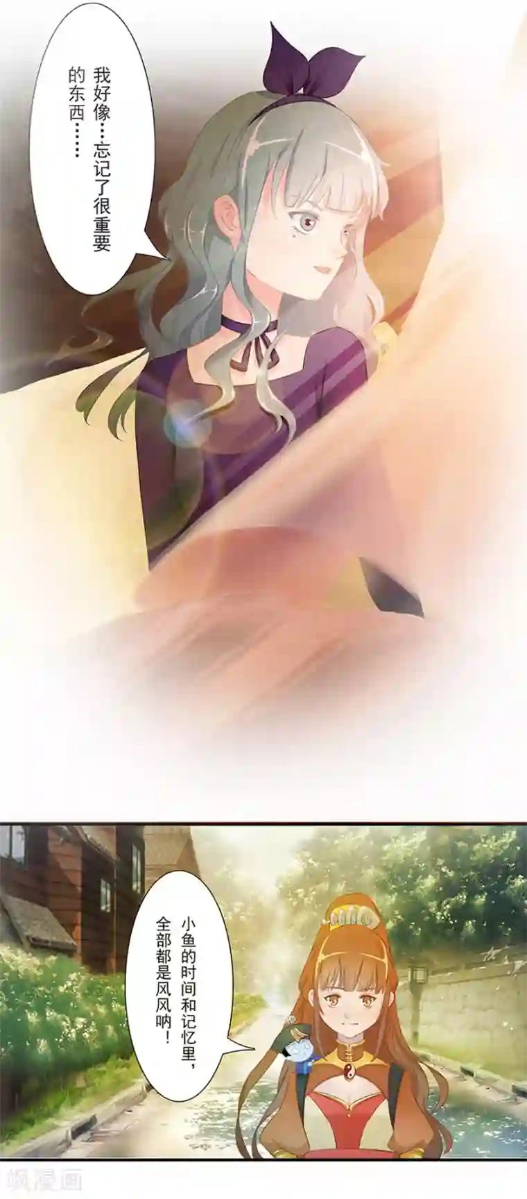 风鱼志前传第13话 时间之行