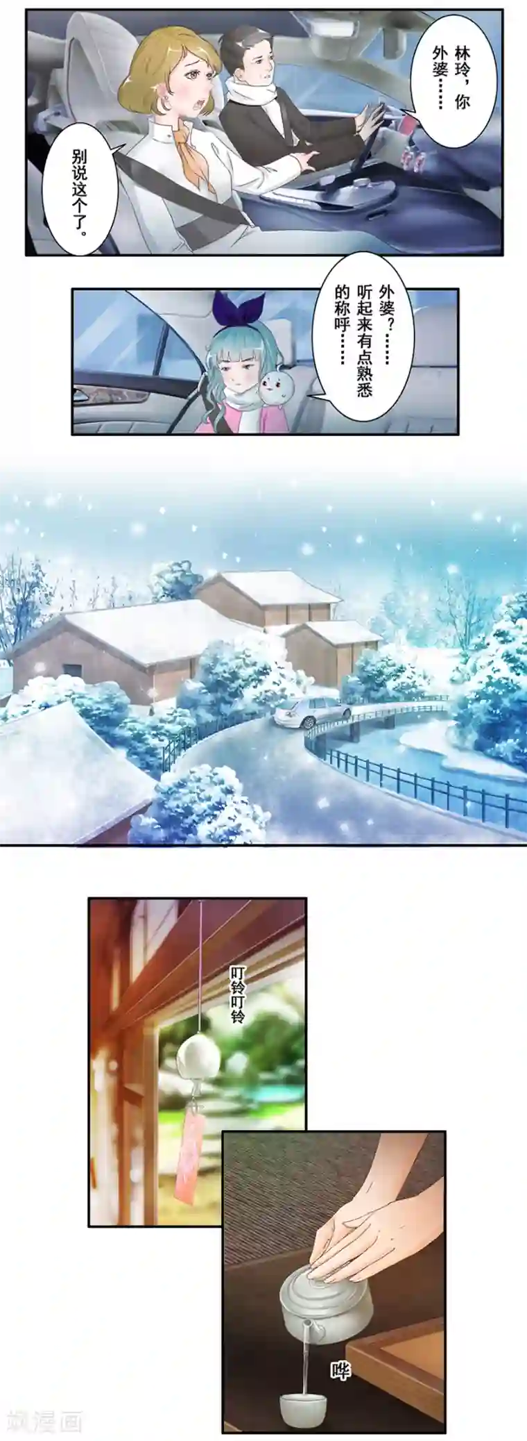 风鱼志前传第13话 时间之行