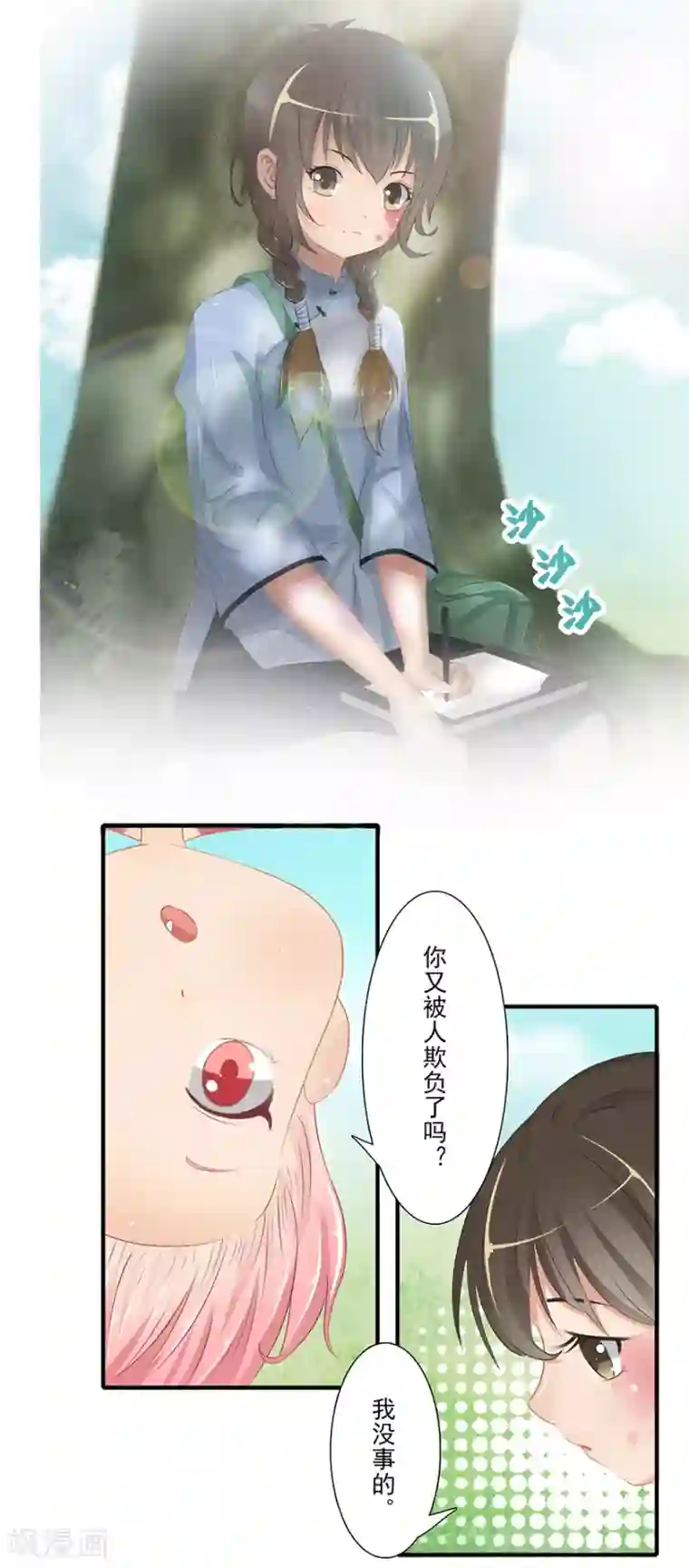 风鱼志前传第14话 远方来信