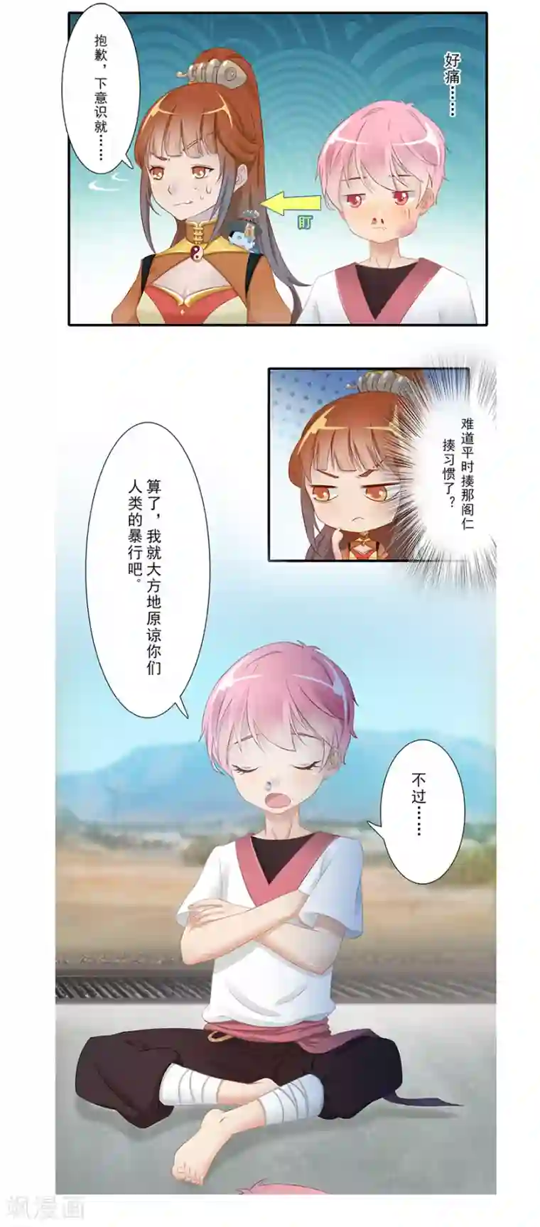 风鱼志前传第14话 远方来信