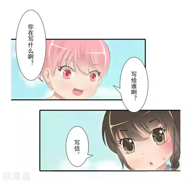 风鱼志前传第14话 远方来信