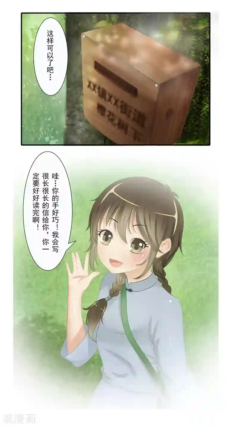 风鱼志前传第14话 远方来信
