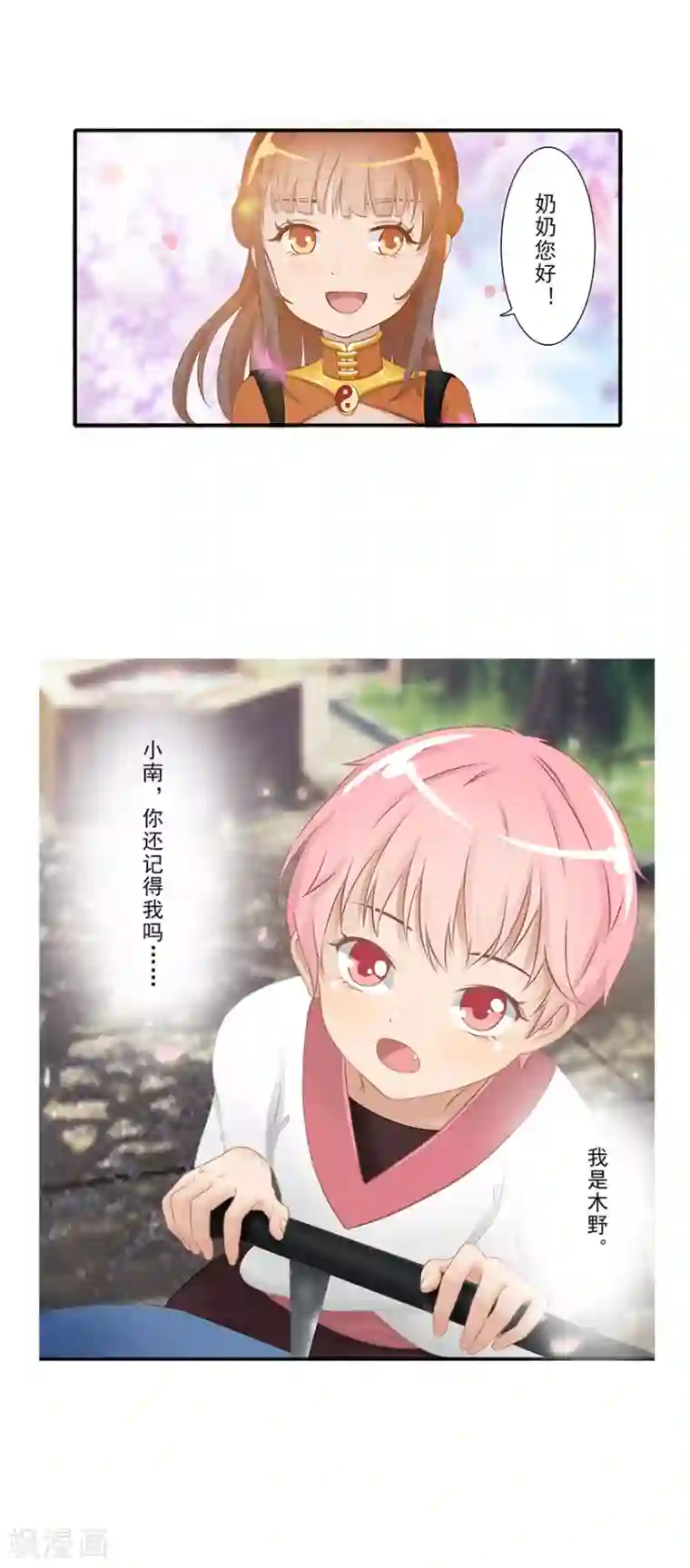 风鱼志前传第14话 远方来信