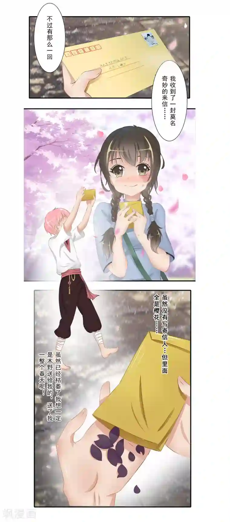 风鱼志前传第14话 远方来信