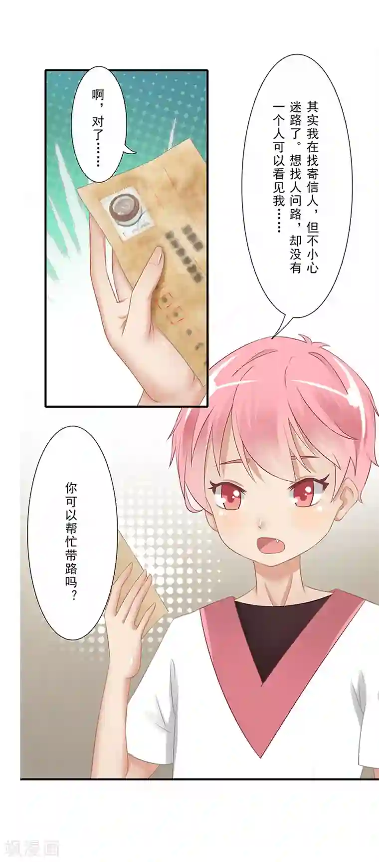 风鱼志前传第14话 远方来信