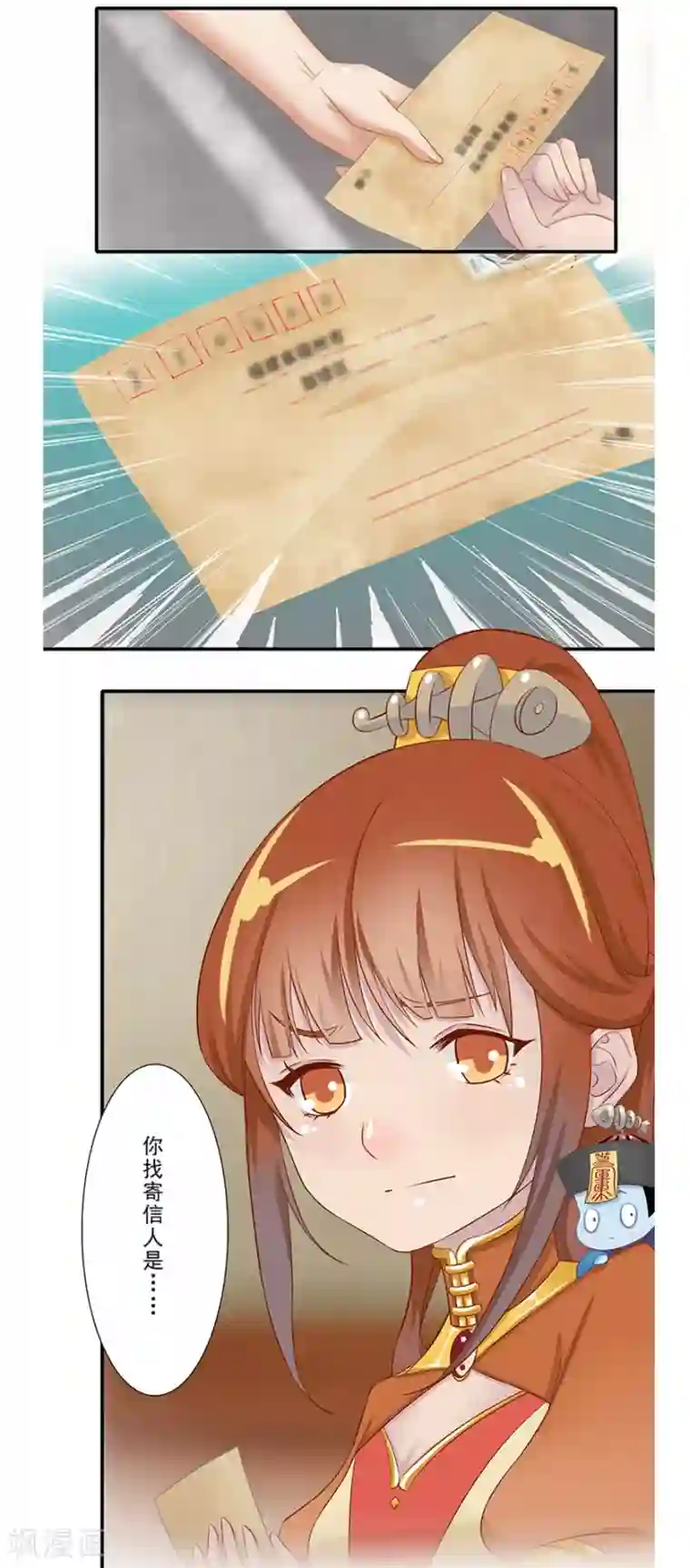 风鱼志前传第14话 远方来信