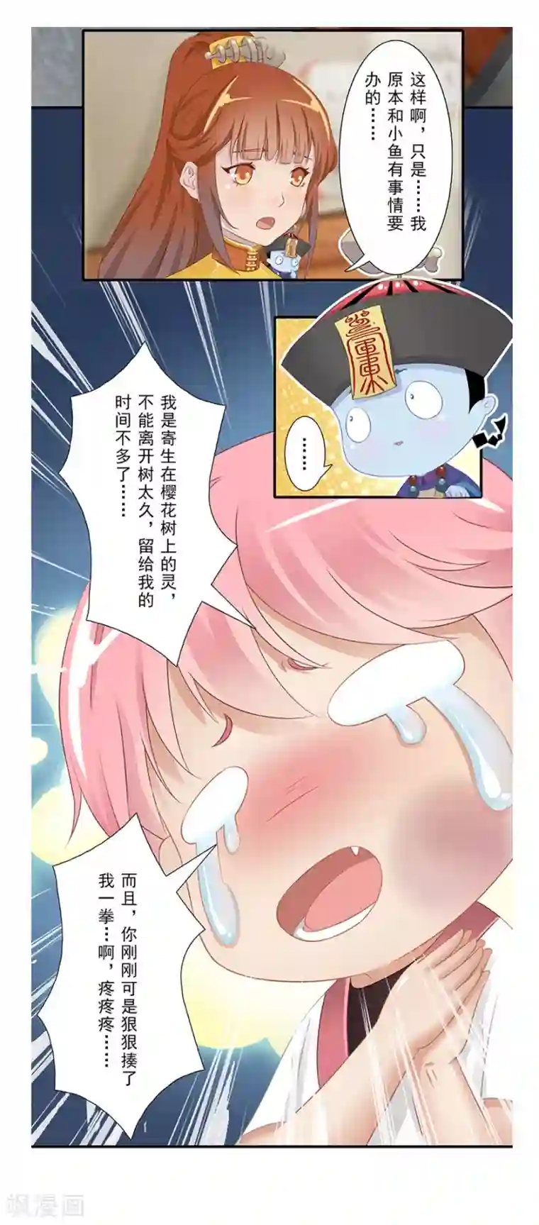 风鱼志前传第14话 远方来信