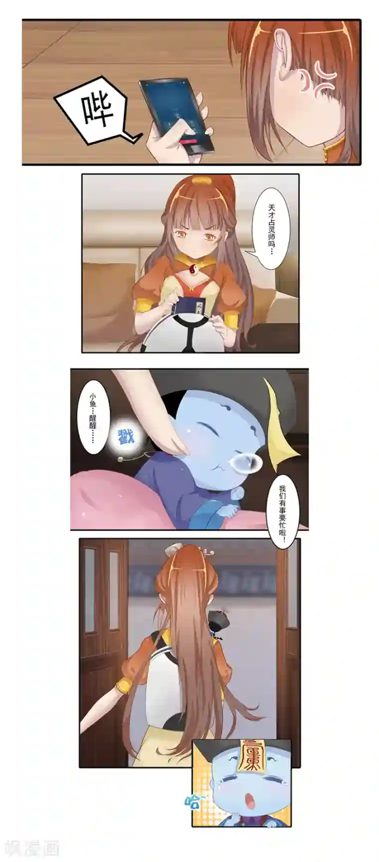 风鱼志前传第15话 占灵