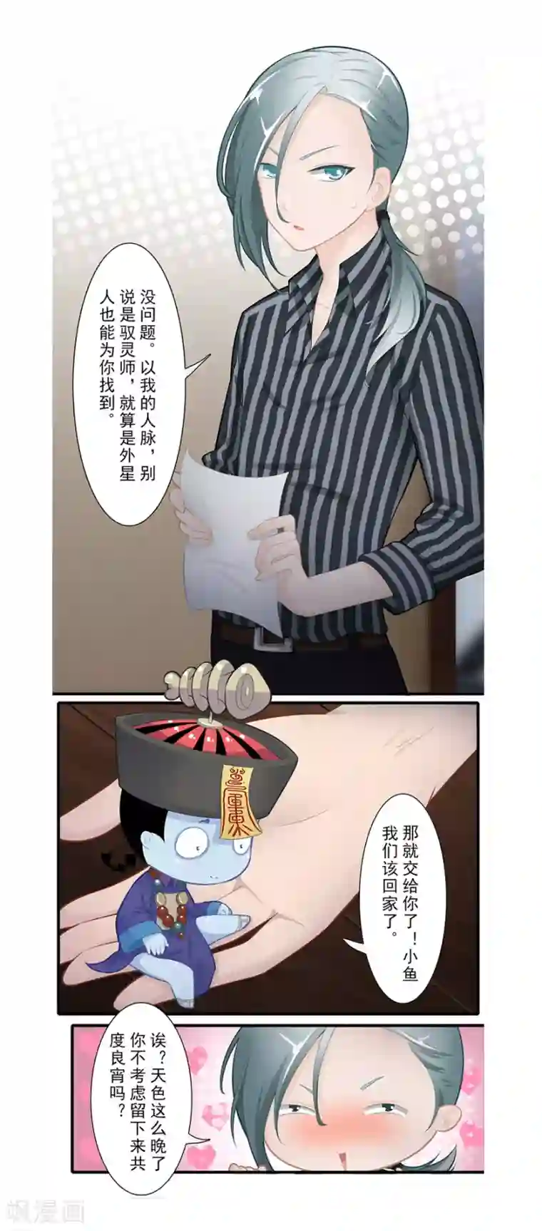 风鱼志前传第16话 心之缺口