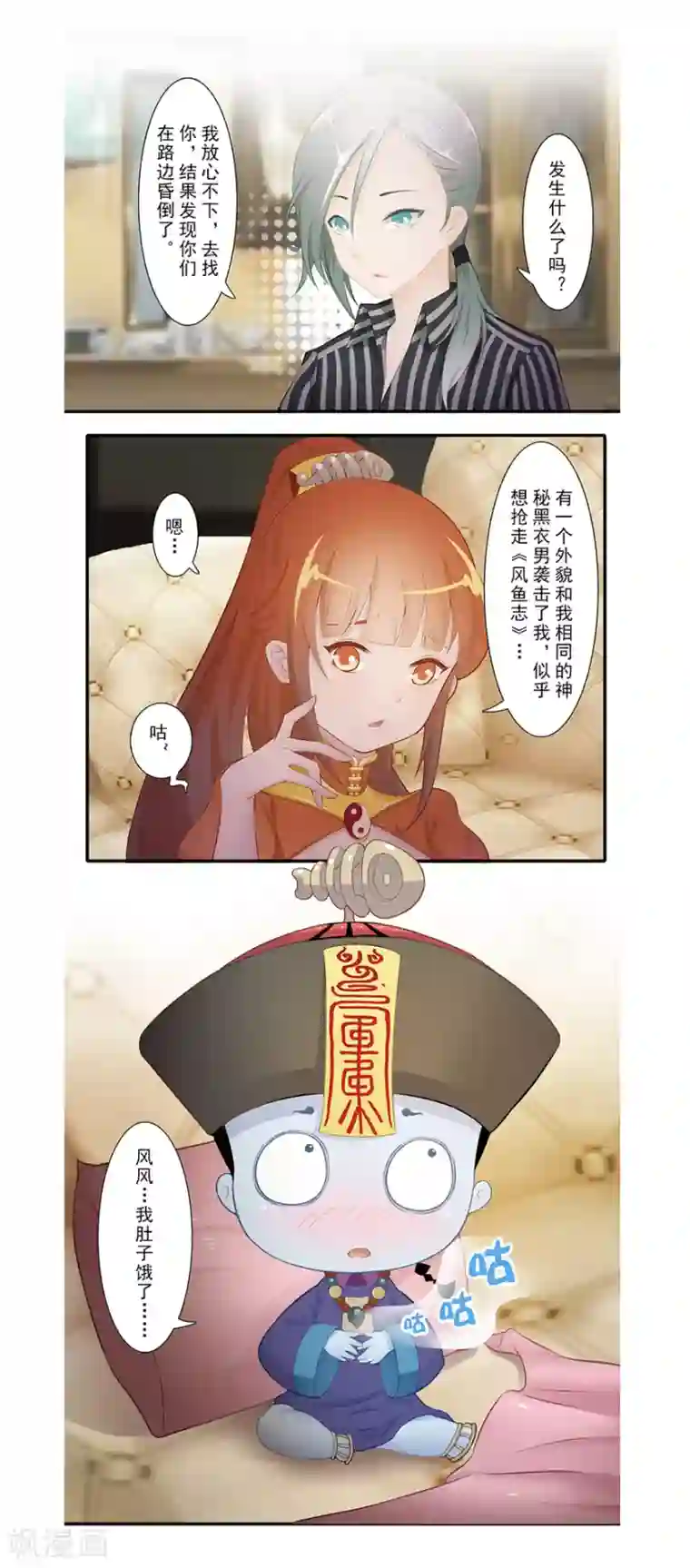 风鱼志前传第16话 心之缺口