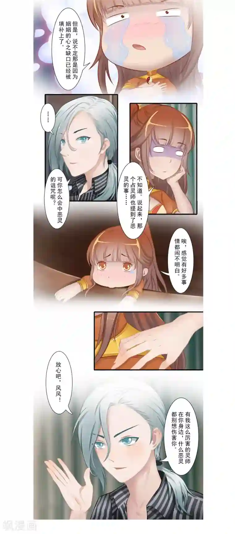 风鱼志前传第16话 心之缺口
