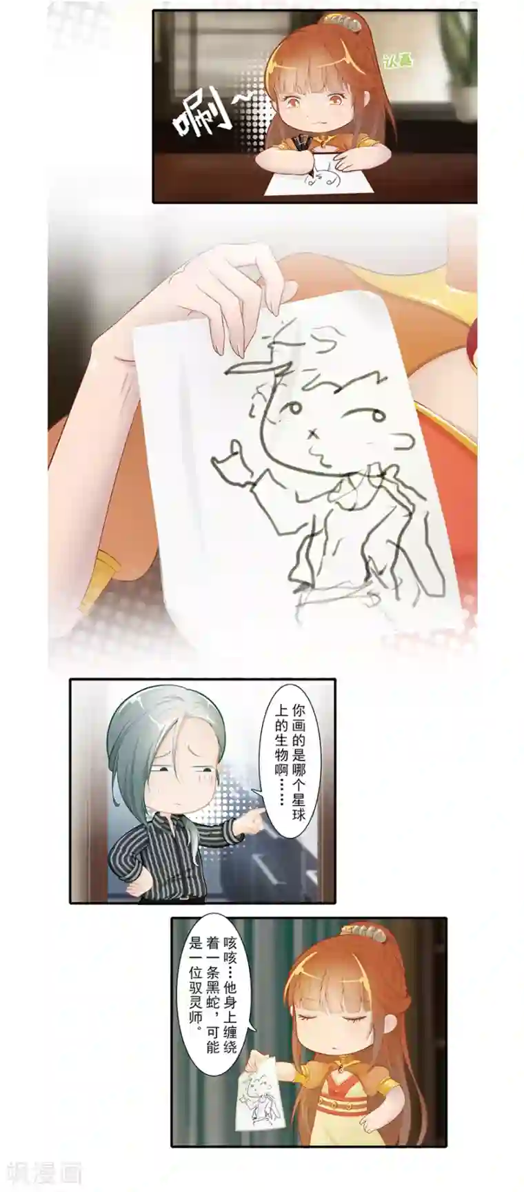 风鱼志前传第16话 心之缺口