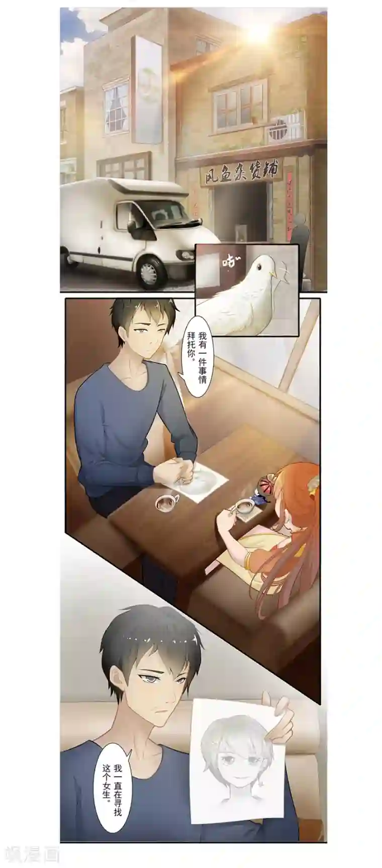 风鱼志前传第17话 旅行少女