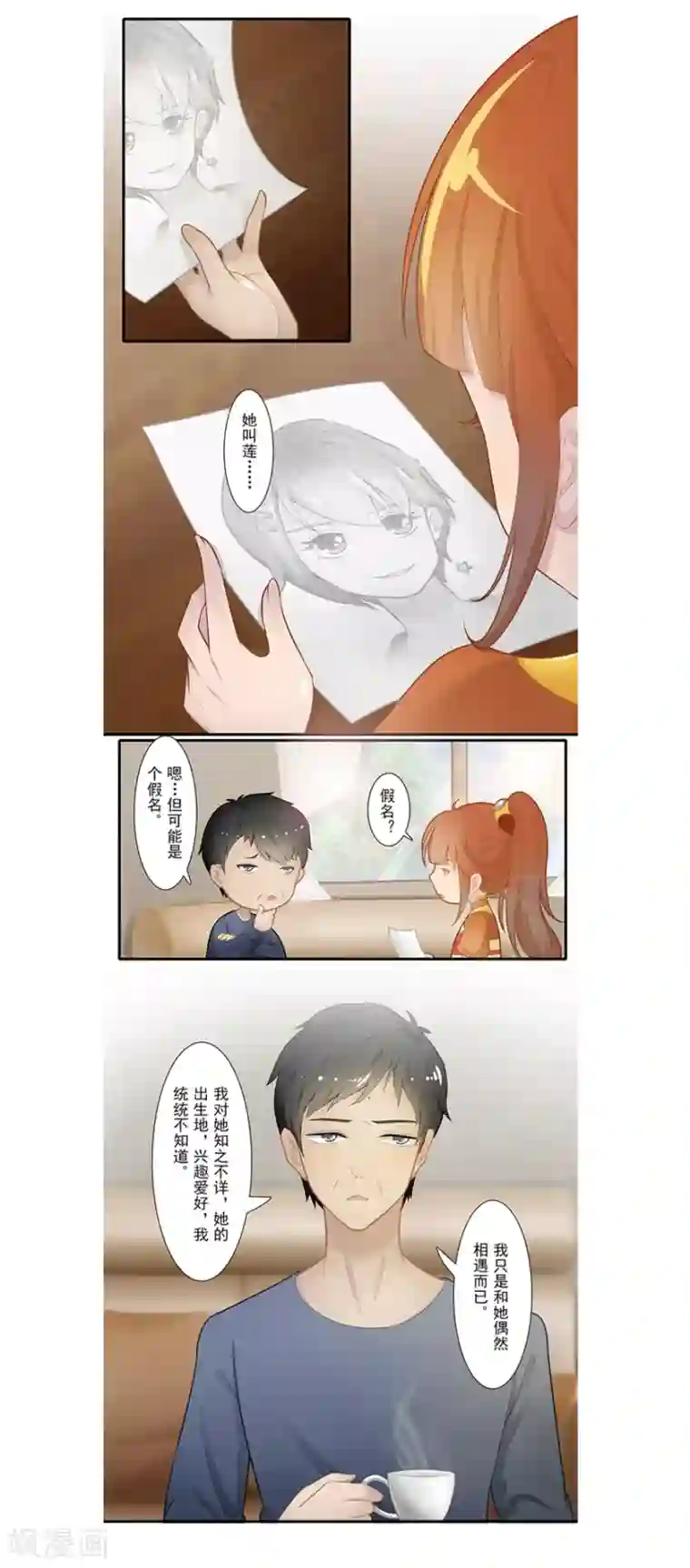 风鱼志前传第17话 旅行少女