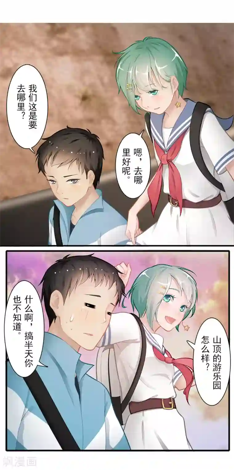 风鱼志前传第17话 旅行少女