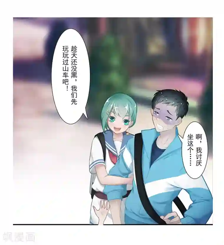 风鱼志前传第17话 旅行少女