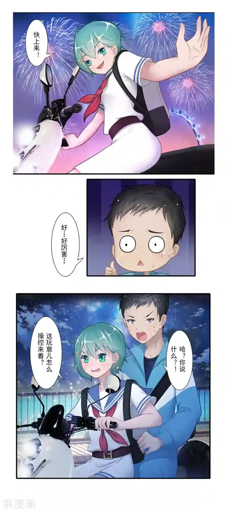 风鱼志前传第17话 旅行少女