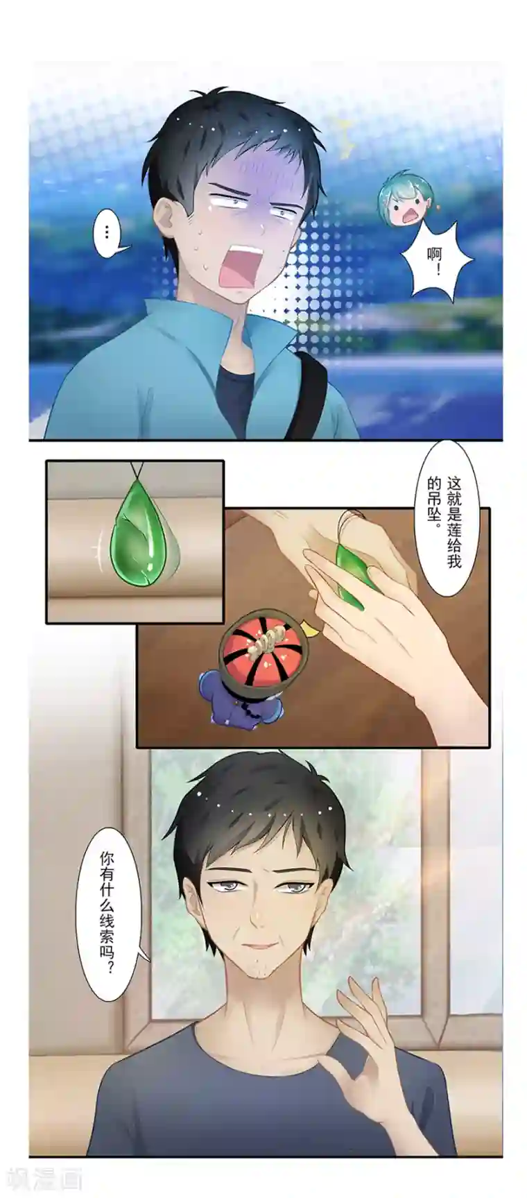 风鱼志前传第17话 旅行少女