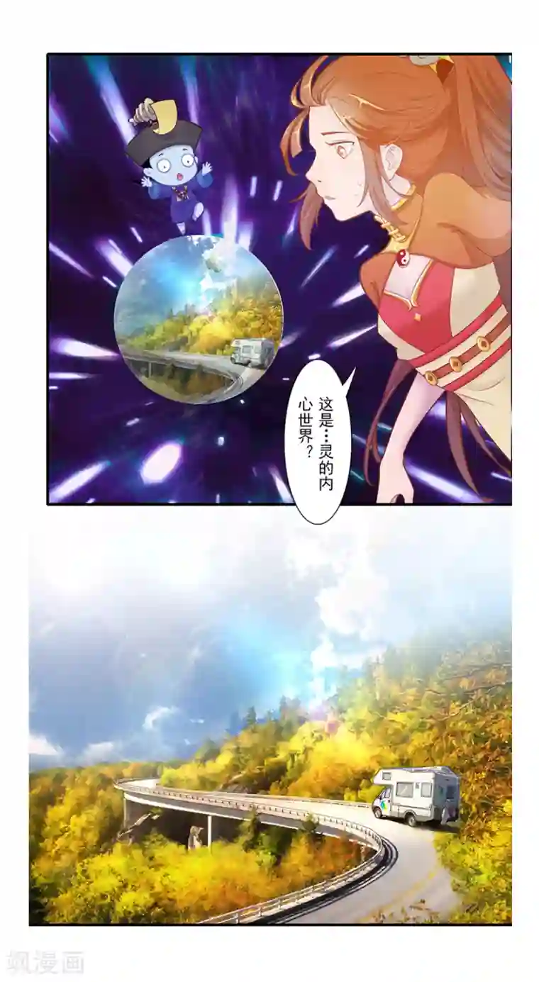 风鱼志前传第17话 旅行少女