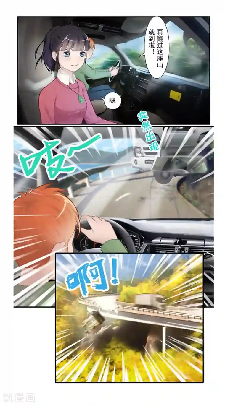 风鱼志前传第17话 旅行少女