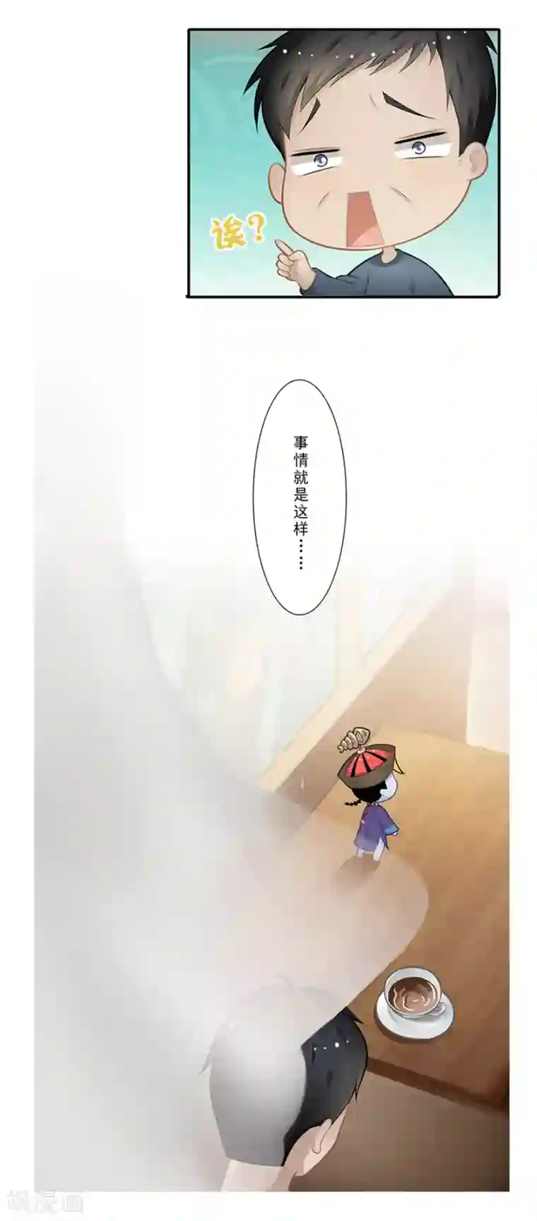风鱼志前传第17话 旅行少女