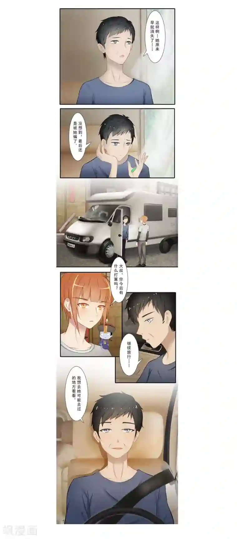 风鱼志前传第17话 旅行少女