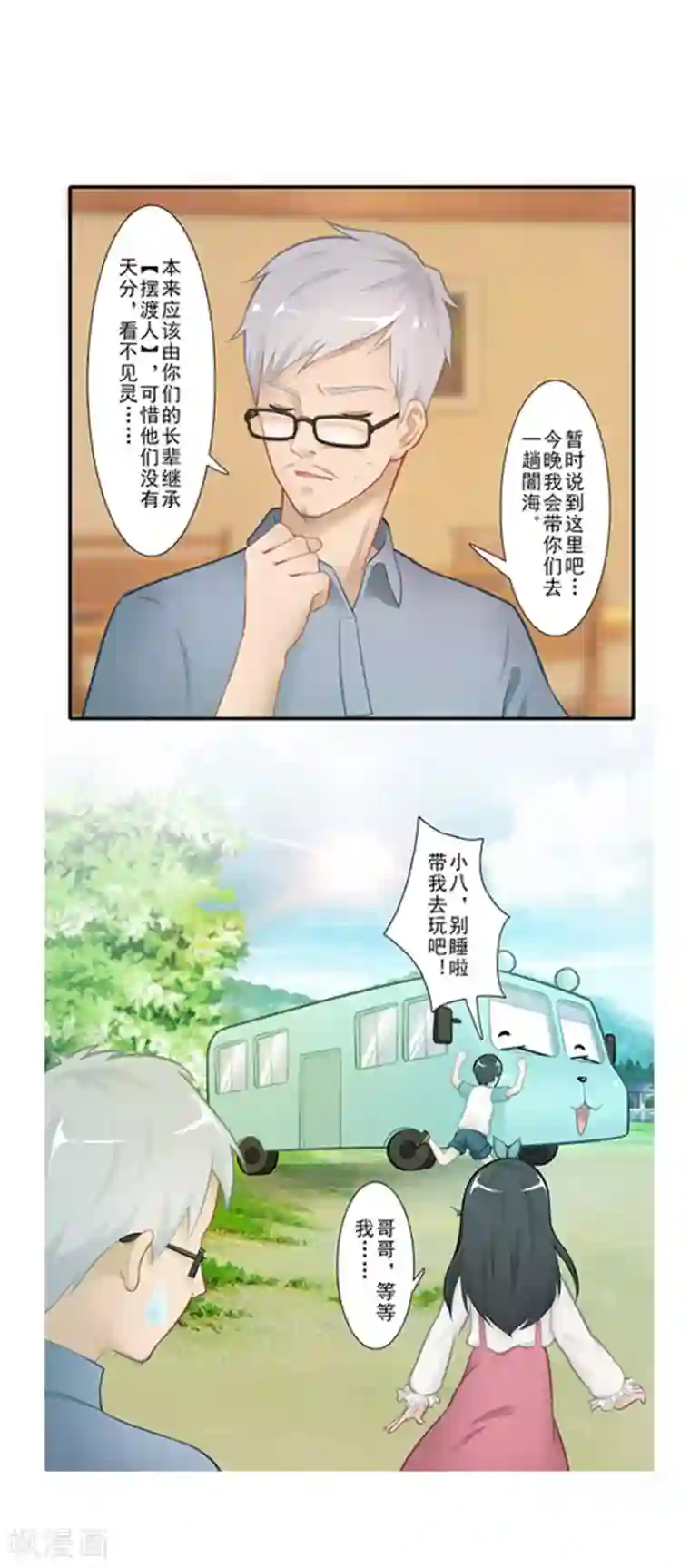 风鱼志前传第18话 摆渡人