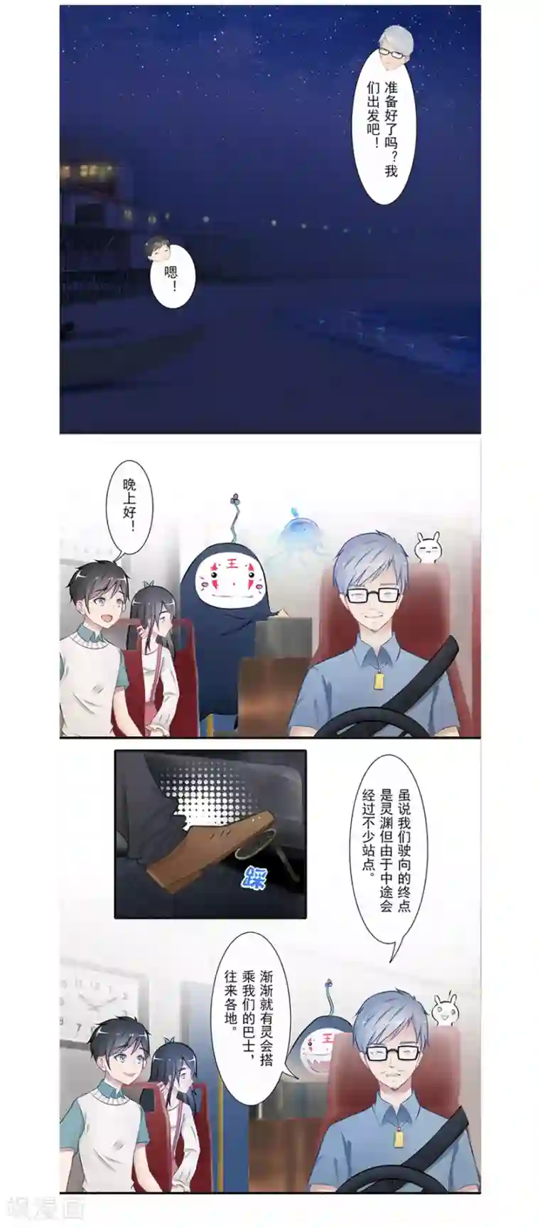 风鱼志前传第18话 摆渡人